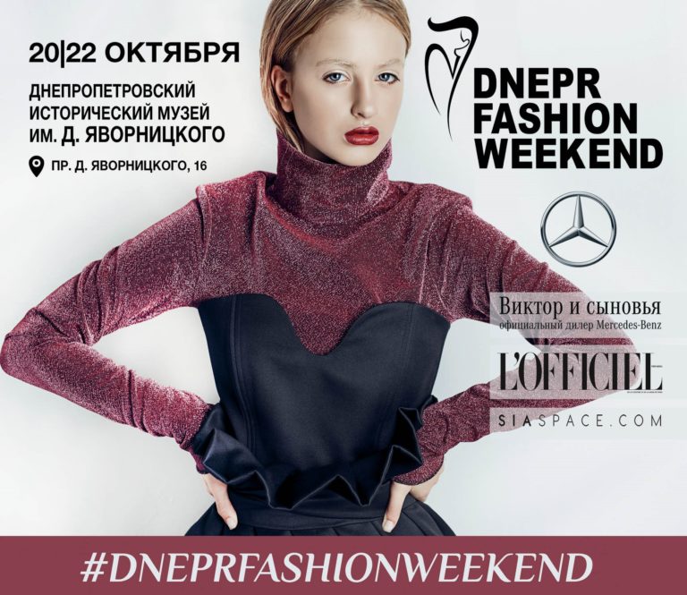 All 39 1 768x665 - 20-22 октября состоится Dnepr Fashion Weekend