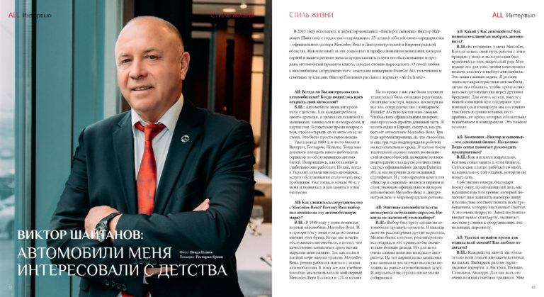 3 1 768x419 - Виктор Шайтанов: Автомобили меня интересовали с детства