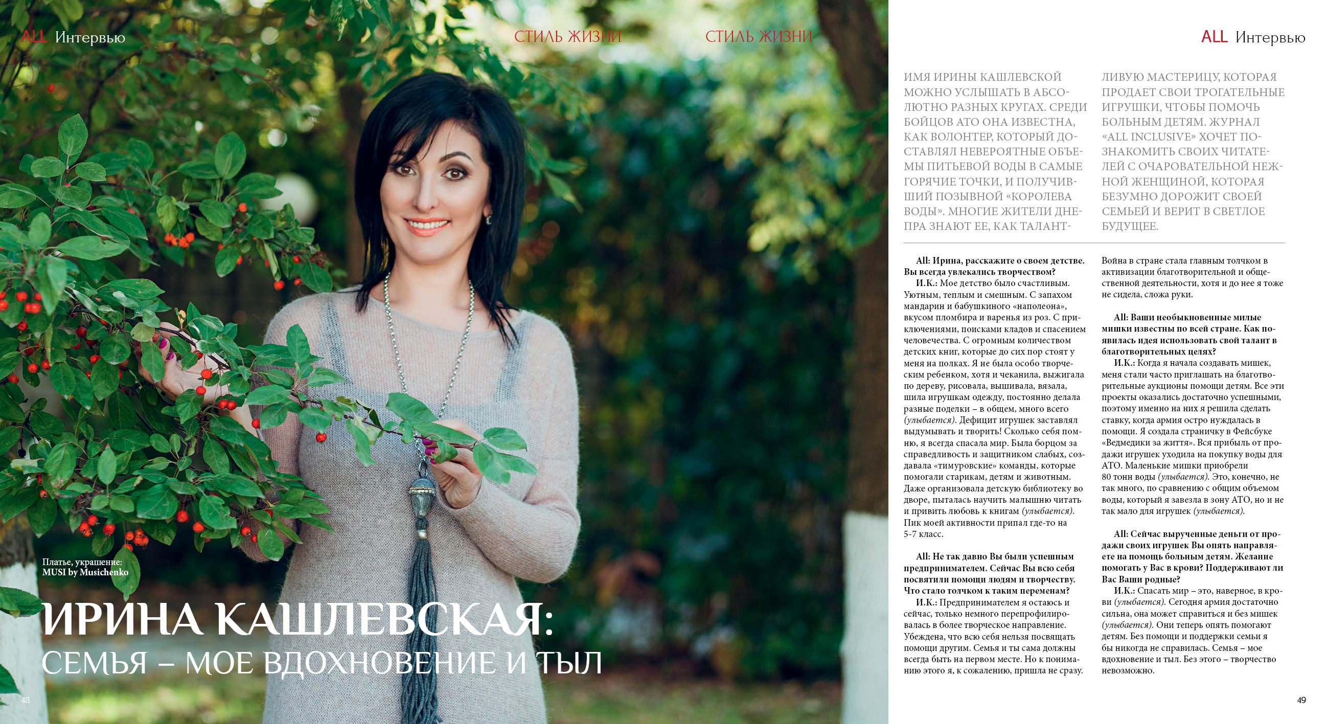 9 - Ирина Кашлевская: Семья – мое вдохновение и тыл