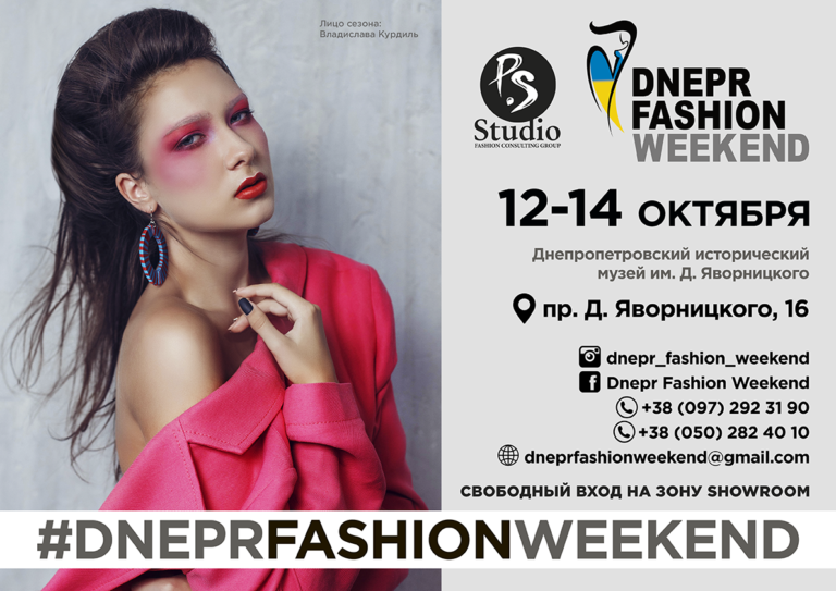 12 14 октября 2018 Днепр 768x543 - Новый сезон Dnepr Fashion Weekend